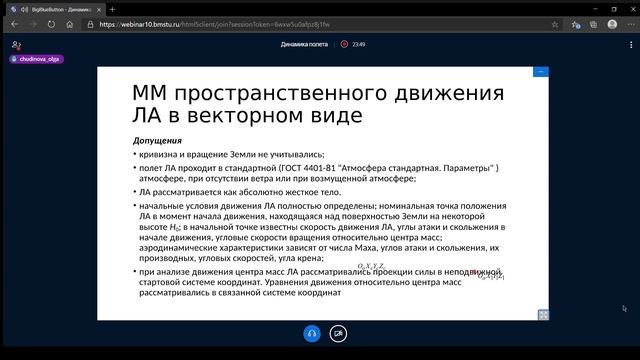 Динамика полёта 2020 11 16 12 01 49 смотреть онлайн