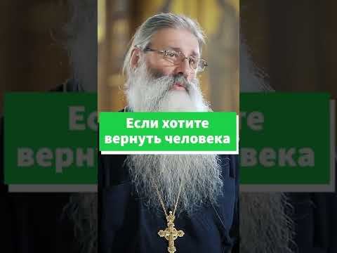 Хотите вернуть мужа или жену? #shorts смотреть онлайн