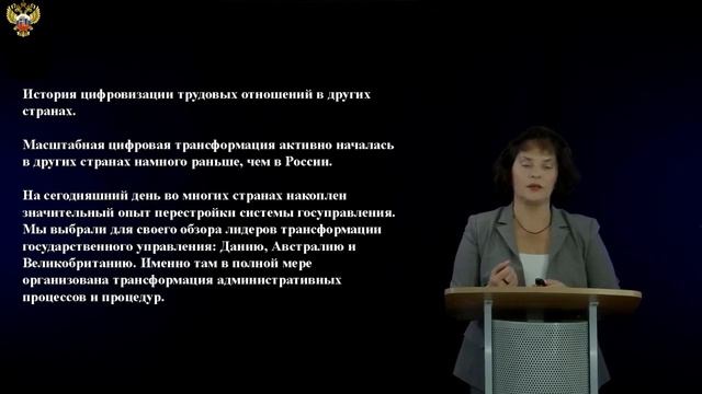 4 1 4 Позиция государства в цифровизации трудовых отношений1 смотреть онлайн