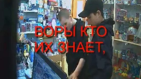 Воры магазина.