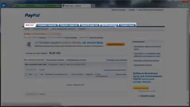Создаем электронный кошелек   Paypal