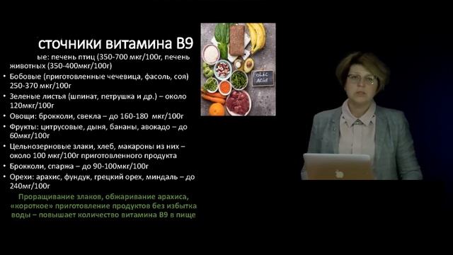9 Функции и роль витаминов Водорастворимый витамины В9 смотреть онлайн