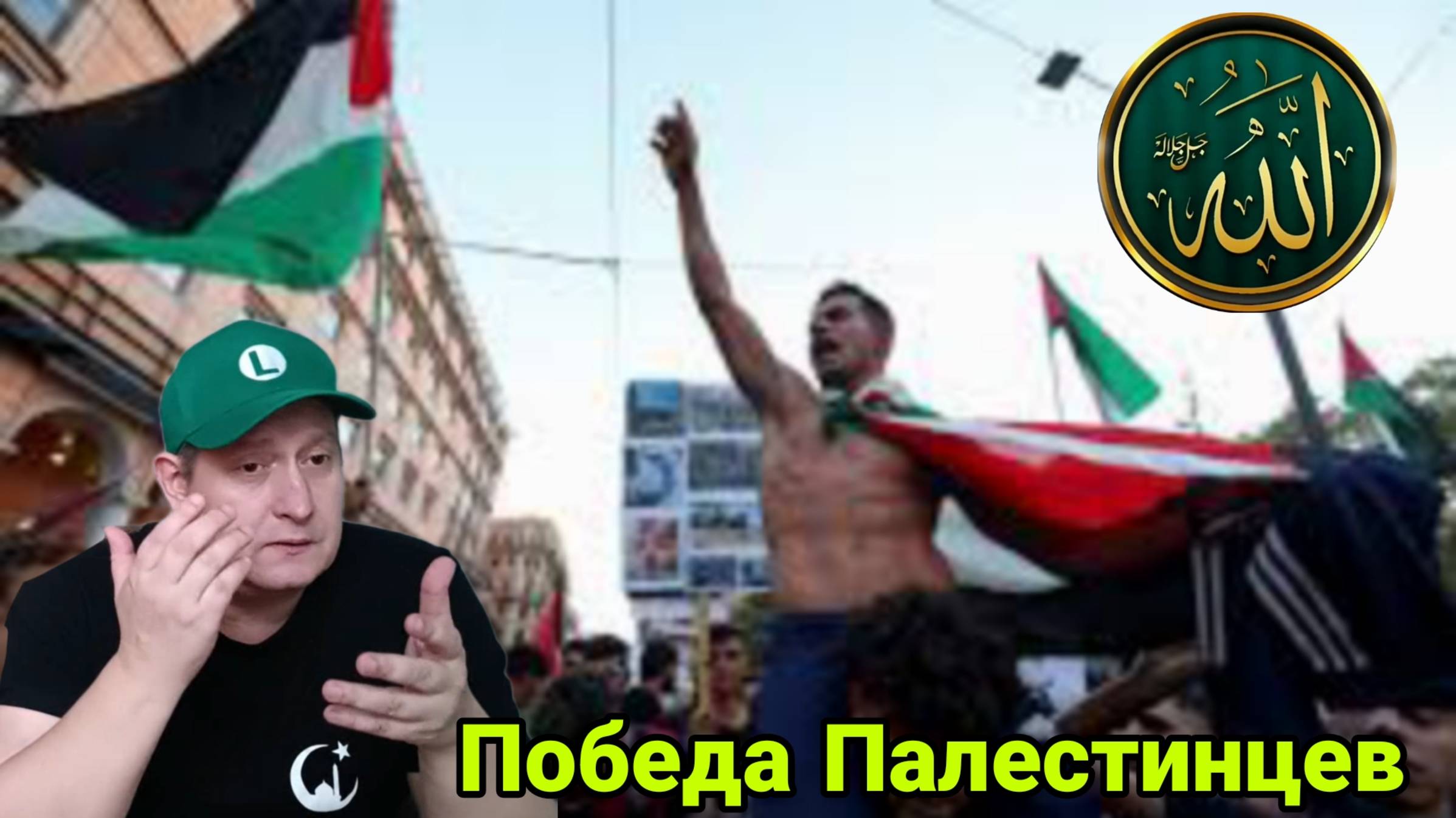 Победа Палестинцев смотреть онлайн