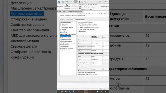 Как задать угол в минутах в SolidWorks смотреть онлайн