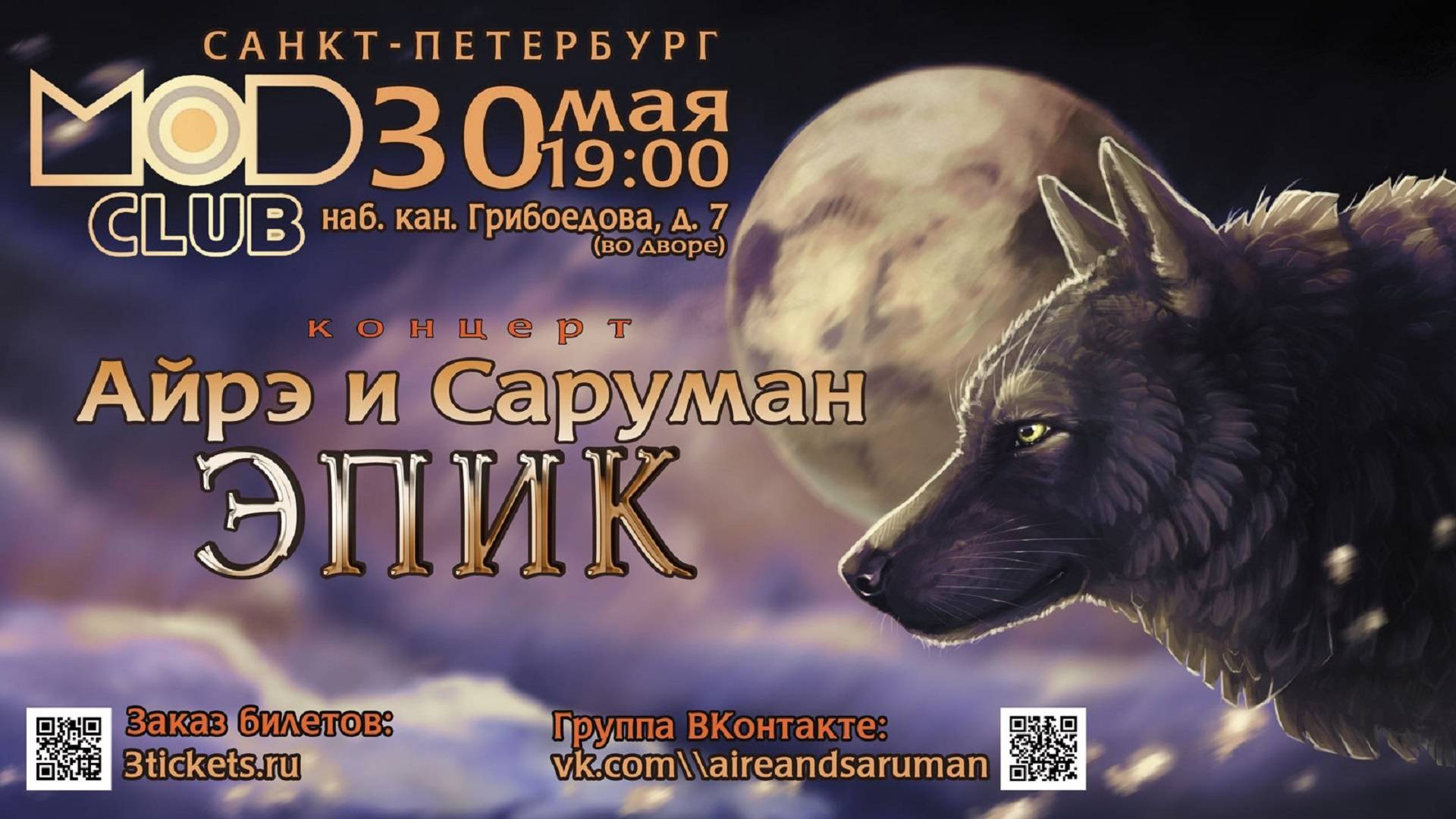 Презентация концерта группы "Айре и Саруман" в Санкт-Петербурге смотреть онлайн