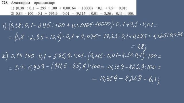 математика 5 сынып 721 722 723 724 725 726 727 728 729 730 731 732 733 734 735 736 дайын есептер смотреть онлайн