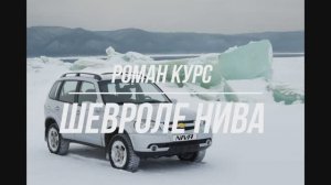 Шевроле нива  New