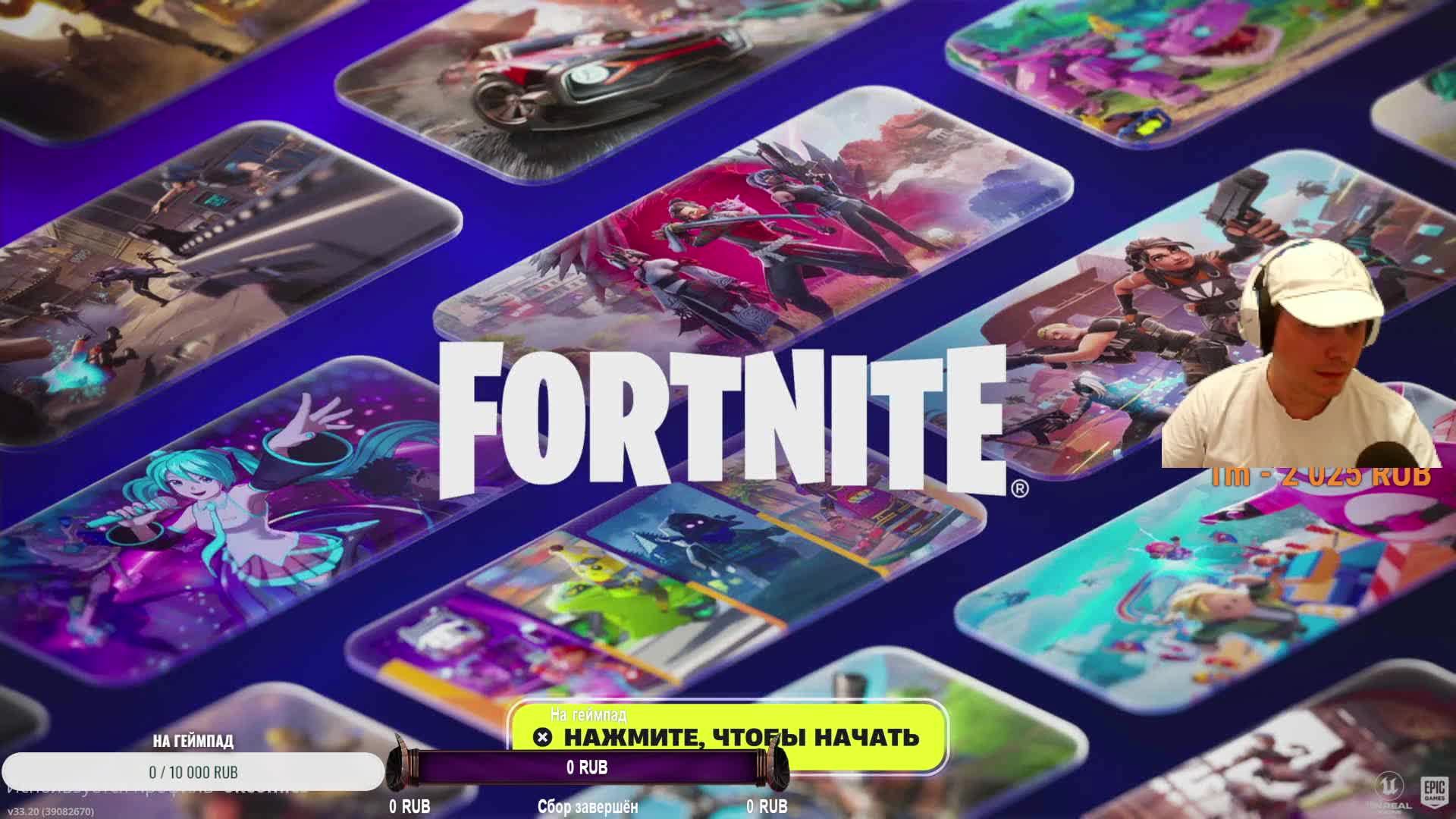 Стрим Fortnite смотреть онлайн