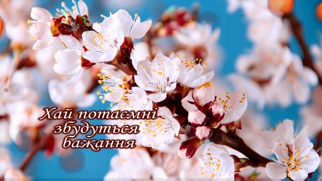 Дуже гарне привітання З 8 березня Вітання з днем жінок Побажання Вітаю Зі святом весни смотреть онлайн