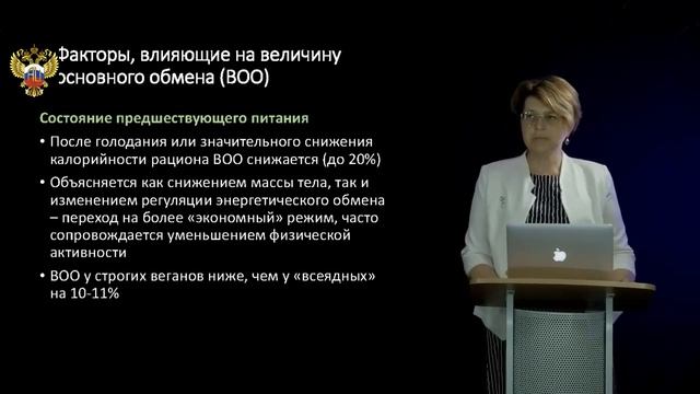 4 Энергетический обмен Регуляция массы тела Факторы, влияющие на величину основного обмена смотреть онлайн