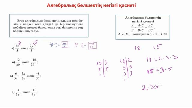 Алгебралық бөлшектің негізгі қасиеттері 1 смотреть онлайн