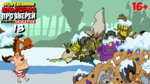 АНЕКДОТЫ ПРО ЗВЕРЕЙ | ПОДСТАВА (Анимация | Приключения)