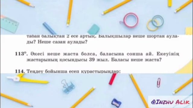 Математика 5-сынып 1.10 сабақ смотреть онлайн