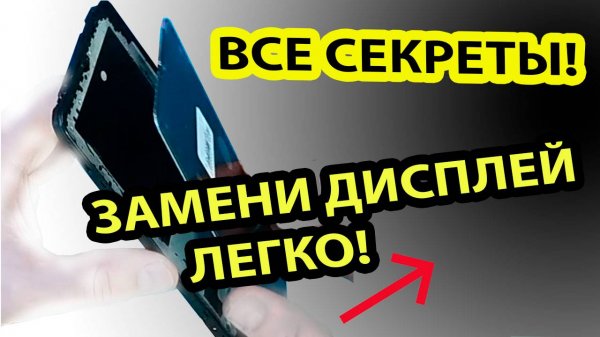Замена дисплея на Xiaomi redmi 13с/Редми 13ц,  23108RN04Y Своими руками. Профессионально.Инструкция
