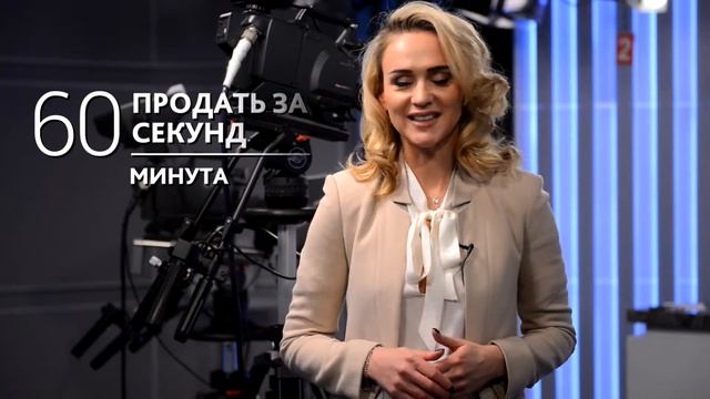 Продать за 60 секунд смотреть онлайн