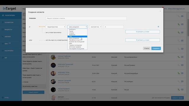 Создание и настройка сегментов посетителей смотреть онлайн