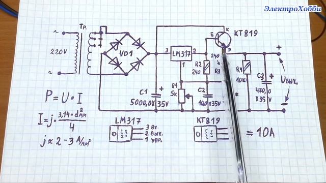 Простой регулируемый блок питания 0,8-36 В, до 10 А на LM317 с транзистором, схе смотреть онлайн