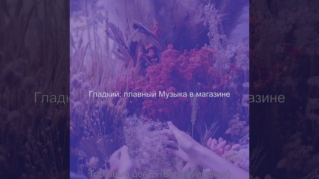 Моменты (Супермаркет) смотреть онлайн