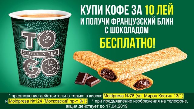 Moldpresa кофе за 10 лей смотреть онлайн
