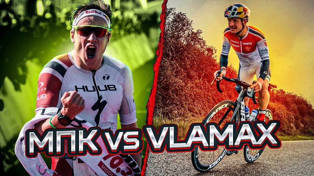 Как повысить уровень ПАНО с помощью тренировки МПК и VLamax смотреть онлайн