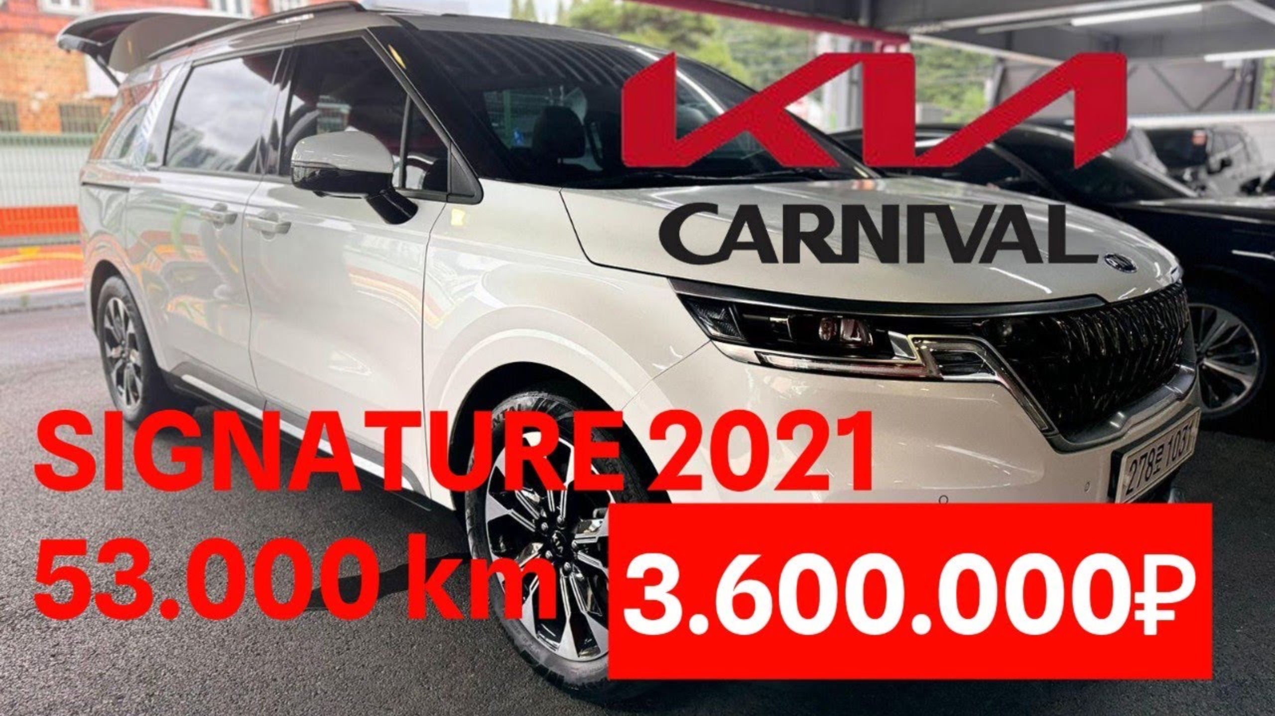 KIA CARNIVAL 4 2.2D AT SIGNATURE 9-МЕСТ ИЗ КОРЕИ! ДЕТАЛИ В ОПИСАНИИ ПОД ВИДЕО! смотреть онлайн