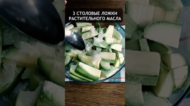 Изумительная Закуска из Кабачков ПП Рецепт #вегетарианство #рецепты #здоровоепитание смотреть онлайн