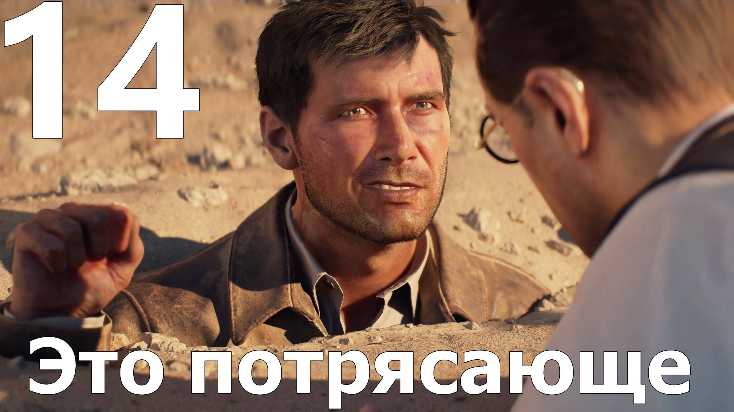 Прохождение Indiana Jones and the Great Circle №14 - Это потрясающе