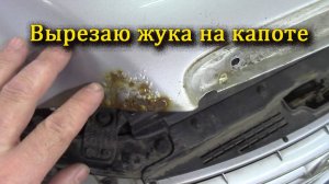 Ремонт ржавого капота.