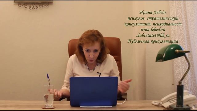 Бывает и так! Или как сгубить мужа - публичная консультация психолога Ирины Лебедь смотреть онлайн