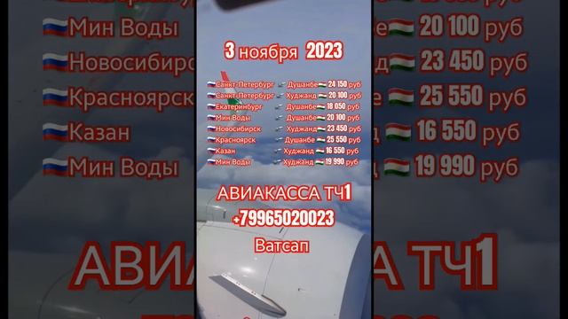 #aviakassa_tj1 #shorts #tj #авиакасса_билет #нархи_билет #москва_душанбе #avaiabiletu #aviakassa смотреть онлайн