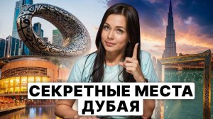 ТОП-14 лучших мест в Дубае / ВСЁ, ЧТО нужно знать про отдых и развлечения в Дубае 2024
