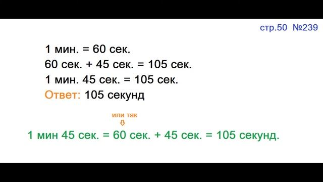 ГДЗ 4 класс Страница.50 №239 Математика Учебник 1 часть (Моро смотреть онлайн
