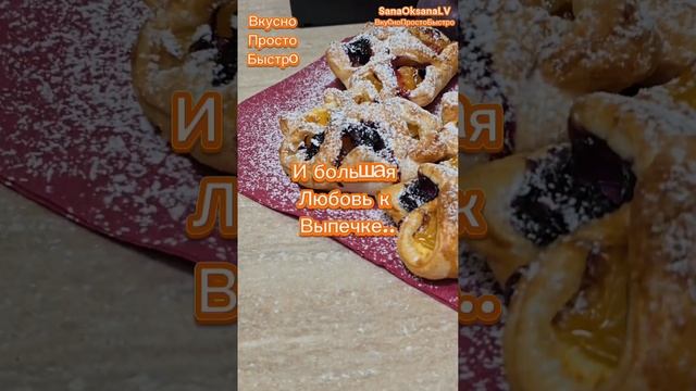 СЛОЙКИ С МАНГО И СЫРОМ ФИЛАДЕЛЬФИЯ #булочки #манго #филадельфия #latvija #shorts смотреть онлайн