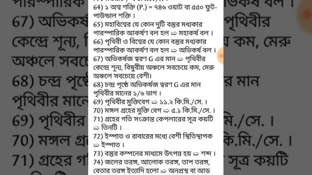 পদার্থবিজ্ঞানের ১৪০ টি গুরুত্বপূর্ণ প্রশ্ন যা প্রায়ই বিভিন্ন পরীক্ষায় এসে থাকে। смотреть онлайн