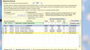 Аттестат СП - Учёт - Движение бланков 2