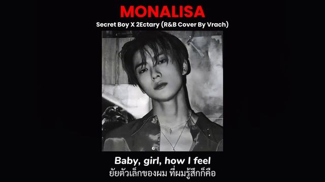 [LYRICS/THAISUB] Monalisa - Secrect Boy X 2Ectary (R&B Cover By Vrach) смотреть онлайн