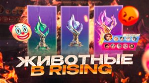 ХУДШИЙ РЕЖИМ В МИРЕ ЖИВОТНЫХ КАЖДАЯ ИГРА МОБАЙЛ ЛЕГЕНДС MOBILE LEGENDS