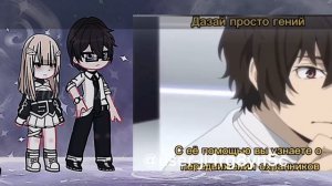 реакция родителей дазая на него (4/4) перезалив