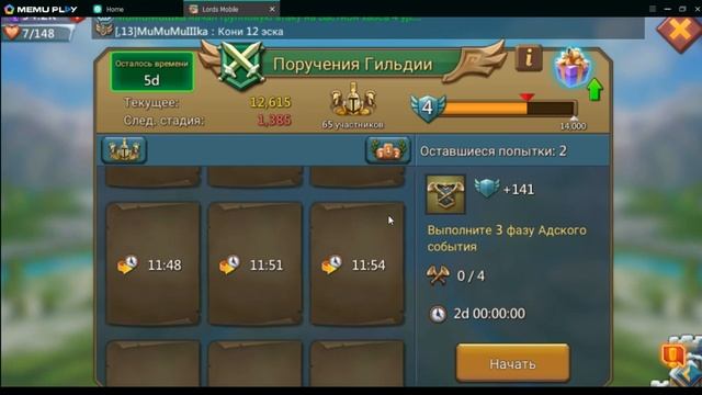 Lords Mobile Поручение гильдии(ПГ) смотреть онлайн