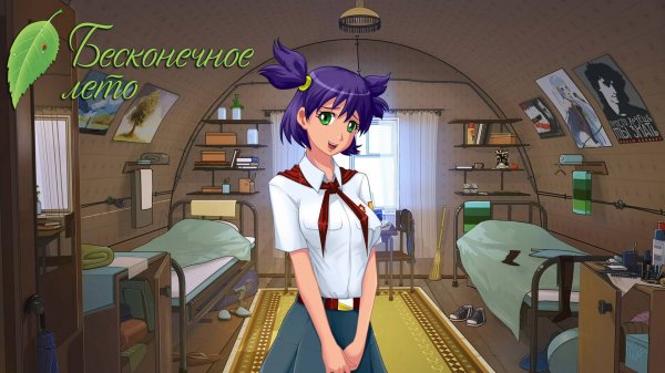 Взрослый контент. Everlasting Summer #142.