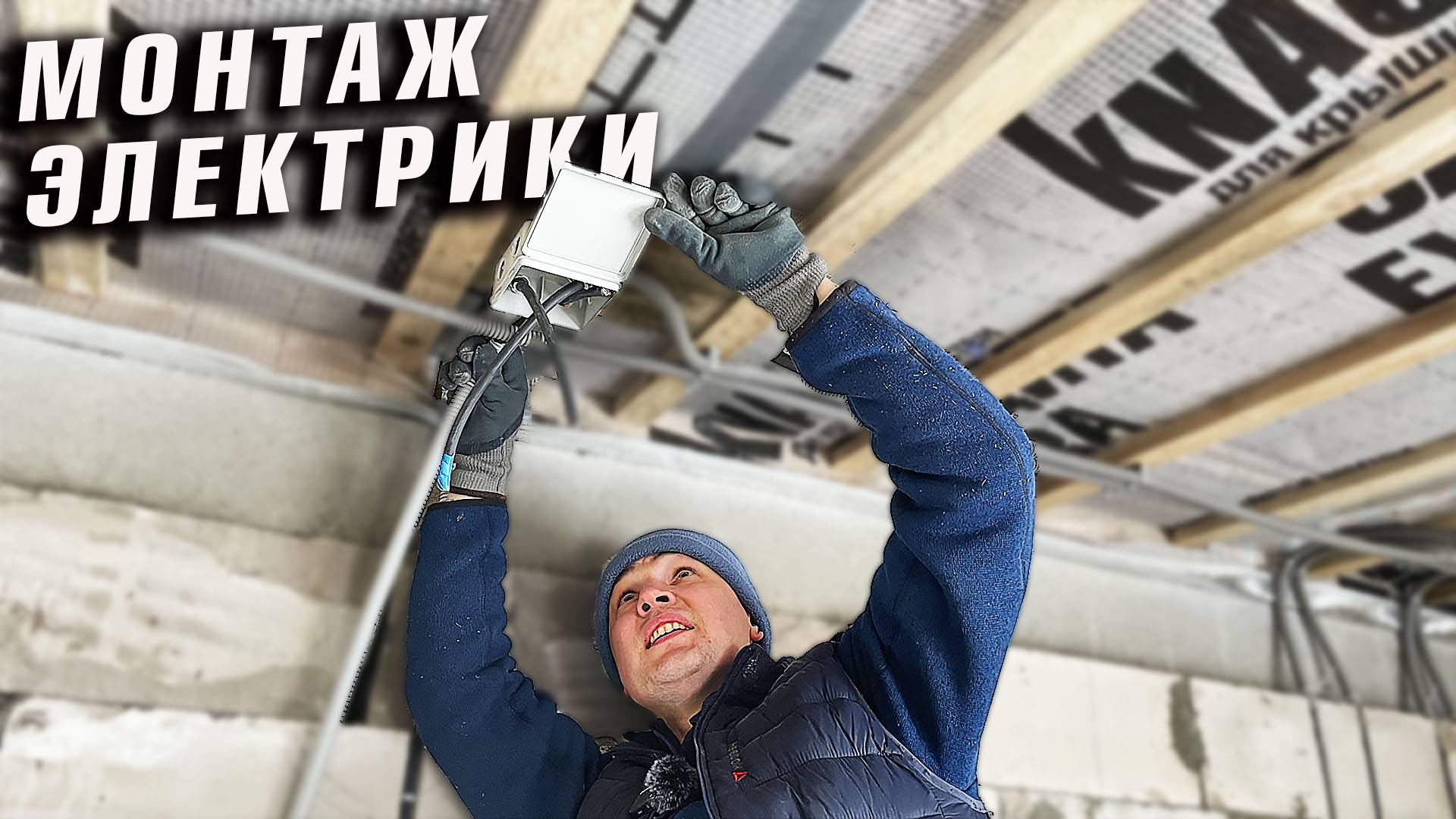 МОНТАЖ КАБЕЛЯ В НОВЫЙ ДОМ. ОБНОВЛЯЕМ НАШ КАТЕР. ЖИЗНЬ В ТАТАРСТАНЕ смотреть онлайн