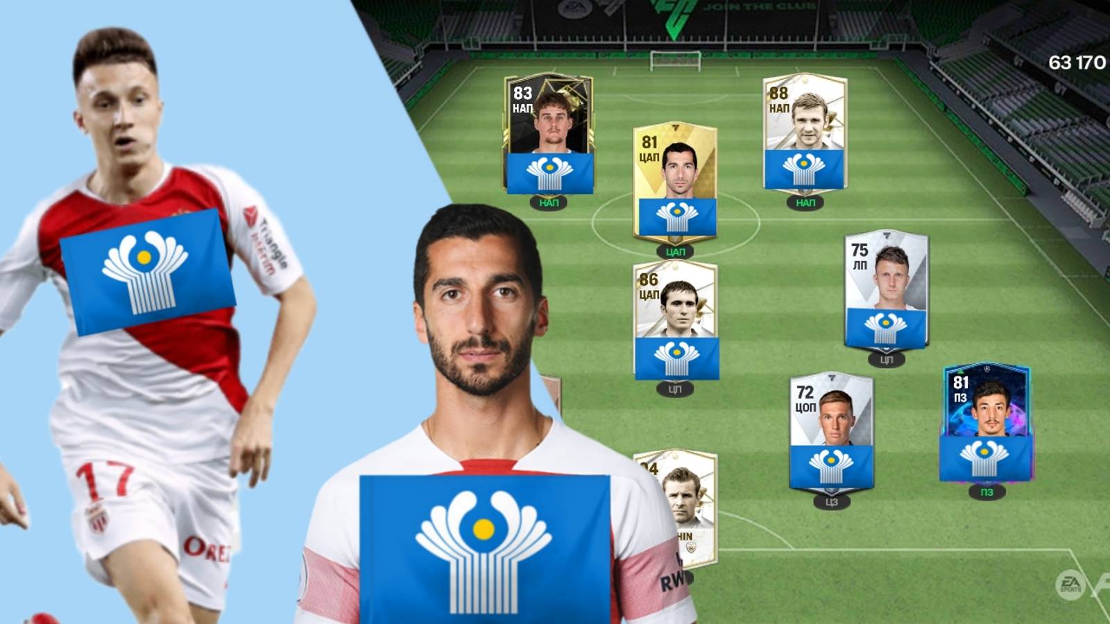 Я СОБРАЛ ЛУЧШИЙ СОСТАВ из СНГ в FC MOBILE 24 !!#fcmobile  #fcmobile24  #снг