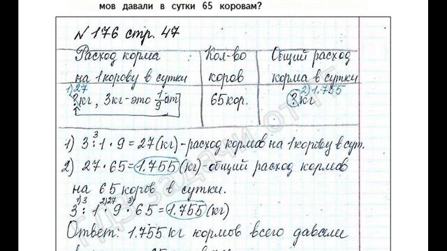 ШР Математика 4 кл. (ч. 2) - стр. 47 №176 смотреть онлайн