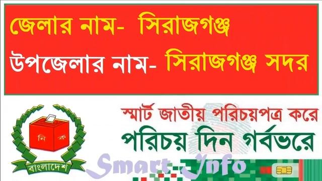Smart card nid bd Distribution schedules national id card collection bd 27 Districts смотреть онлайн