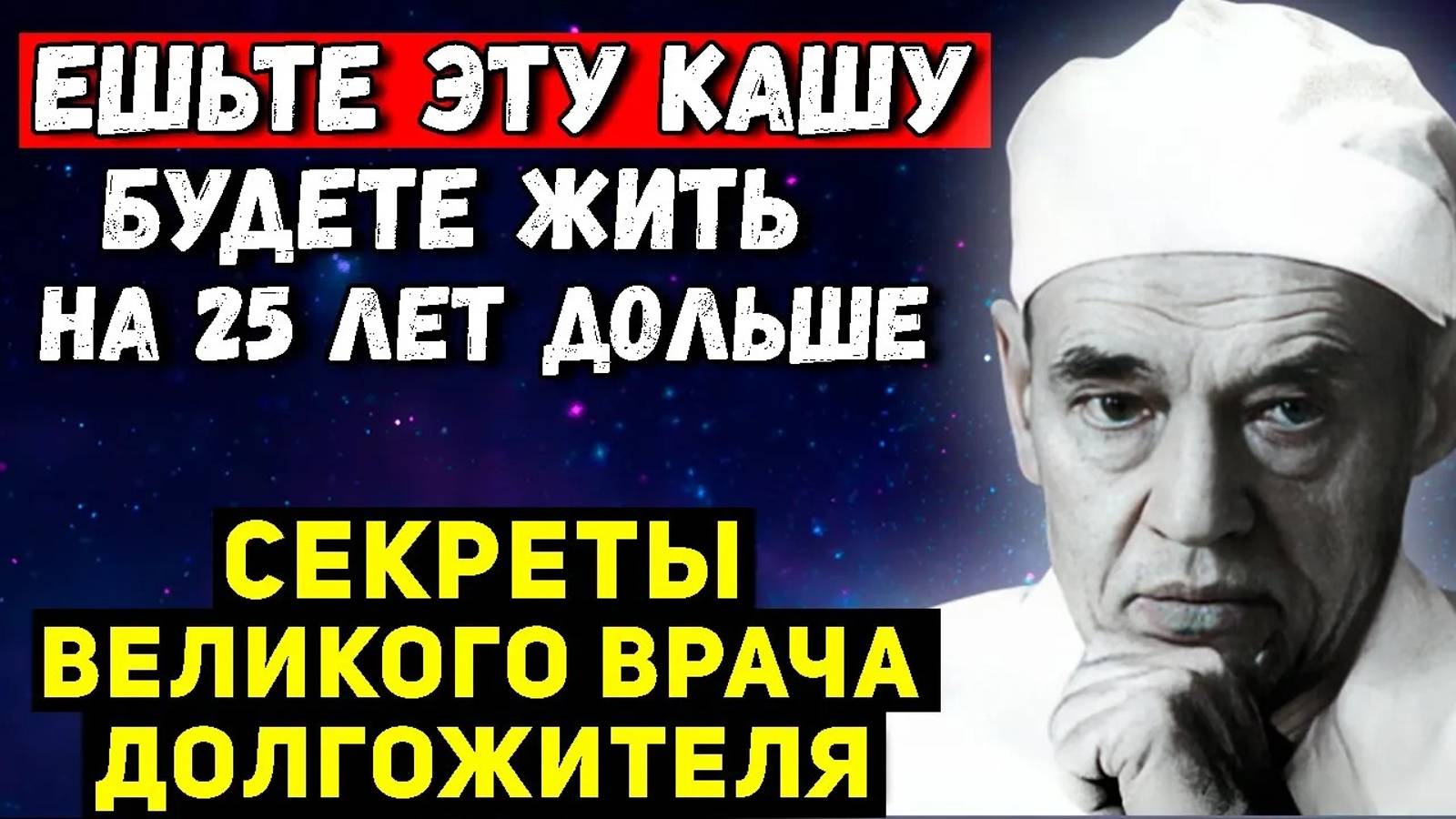 Только ЭТО ПОМОГЛО МНЕ ПРОЖИТЬ 103 ГОДА! Главная Тайна Долголетия от Федора Углова