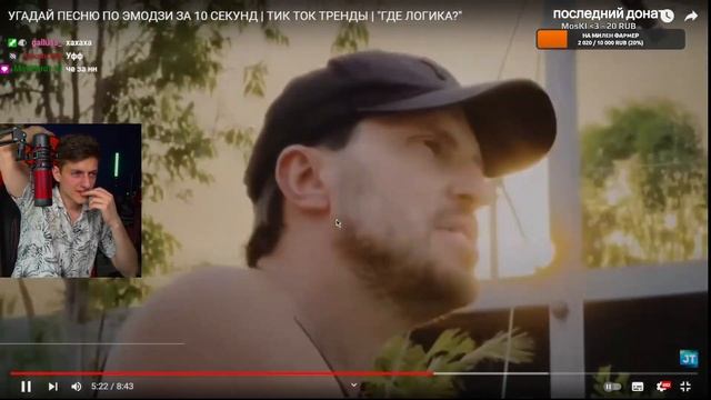 Сеймур Смотрит: УГАДАЙ ПЕСНЮ ПО ЭМОДЗИ ЗА 10 СЕКУНД | ТИК ТОК ТРЕНДЫ | "ГДЕ ЛОГИКА?" смотреть онлайн