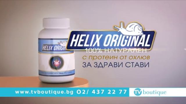 Натурални капсули Helix с екстракт от охлюви за справяне със ставни проблеми смотреть онлайн