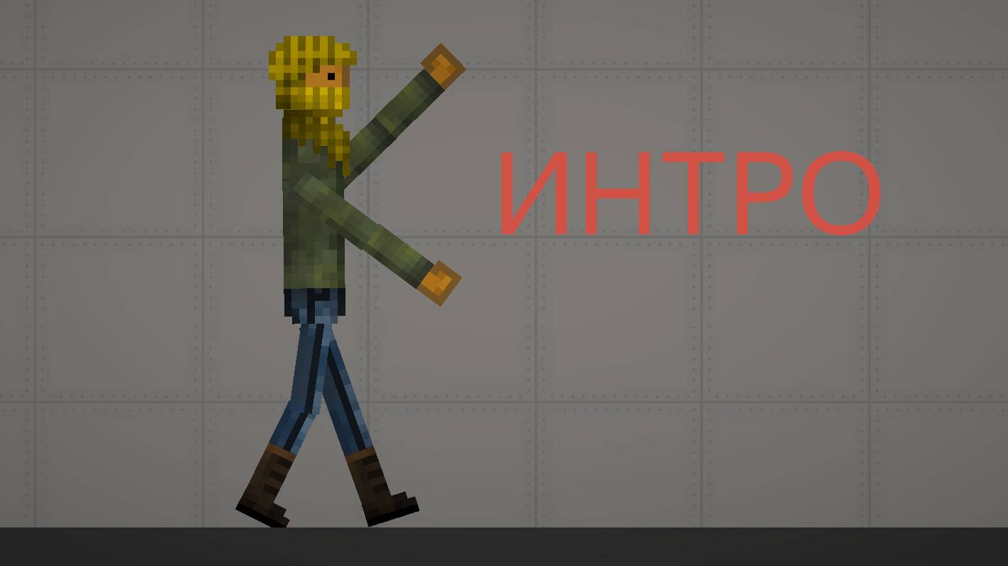 ИНТРО смотреть онлайн