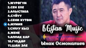 Ынак Осмоналиев хит ырлар