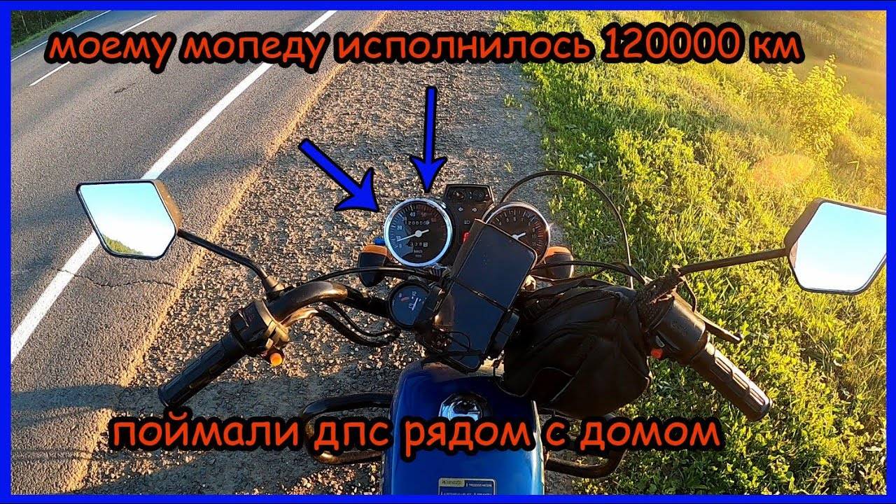 Путешествие на мопеде альфа. Юбилейный пробег. Остановили дпс смотреть онлайн